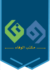 مكتب شؤون العضوية والتواصل الأخوي - مكتب الوفاء hover