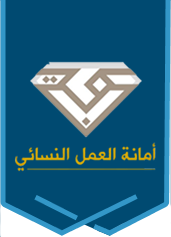 أمانة العمل النسائي hover